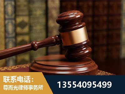 延庆-刑事辩护律师